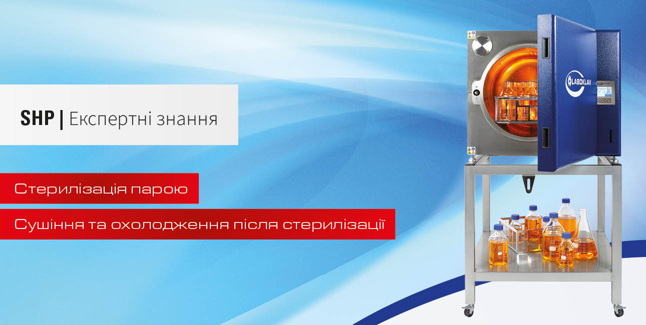 Сушіння та охолодження після стерилізації