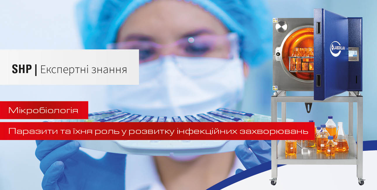 Паразити та їхня роль у розвитку інфекційних захворювань