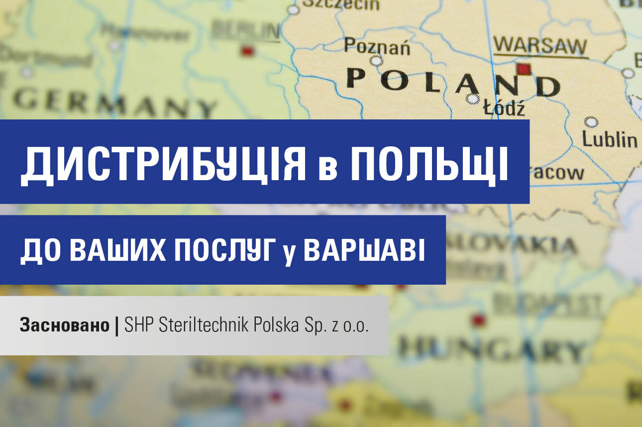 Заснування компанії SHP Steriltechnik Polska Sp. z o.o.